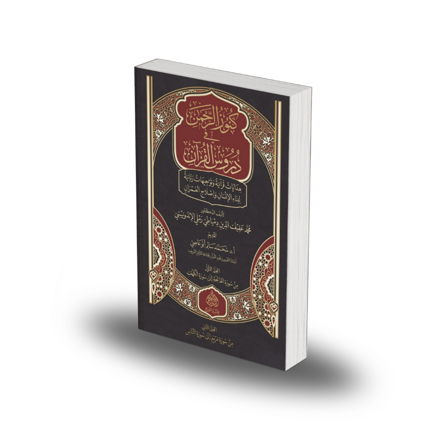 Judul : Kunuz ar Rohman fii Durus al Qur'an Jilid 2

Penulis : Muhammad Afifuddin Dimyati

Halaman : 609